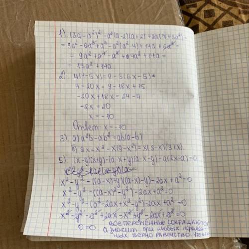 1. У выражение: (За - а2)2 - а2(а - 2)(а + 2) + 2а (7 + 3а2) 2. Решите уравнение 4 (1 - 5х) = 9 - 3 