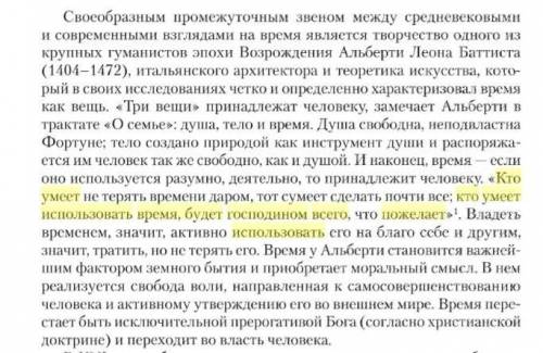  Кому в средневековом обществе могло принадлежать следующее высказывания:«Кто умеет использовать вре