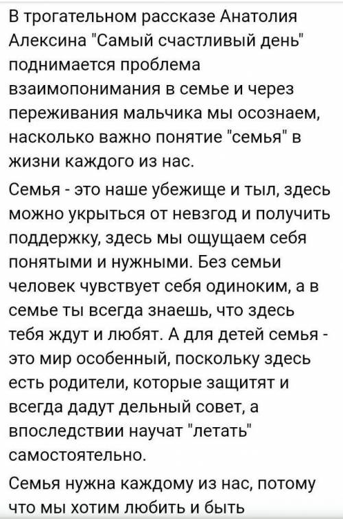  А.Г. Алексин. «Самый счастливый день». Смысл названия рассказа. Почему семья нужна человеку? Необхо