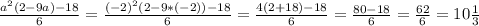 \frac{a^2(2-9a)-18}{6}=\frac{(-2)^2(2-9*(-2))-18}{6}=\frac{4(2+18)-18}{6}=\frac{80-18}{6}=\frac{62}{6}=10\frac{1}{3}