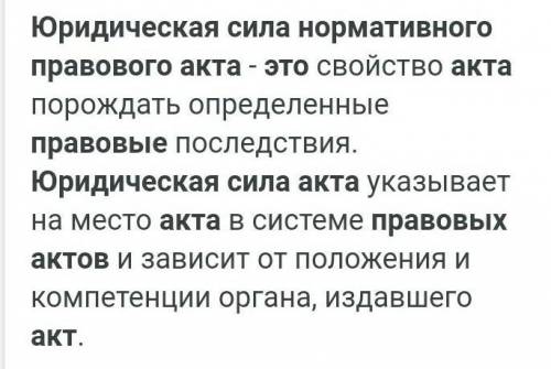  Юридическая сила нормативного правового акта это 1)правовая презумпция2) правовая аксиома 3)релятив