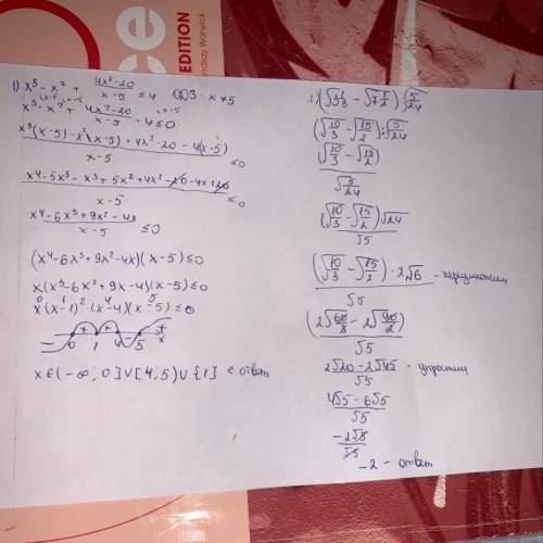 96 баллов за относительно подробное решение! 1) Решите неравенство x^3-x^2+(4x^2-20)/(x-5)≤4. 2) На