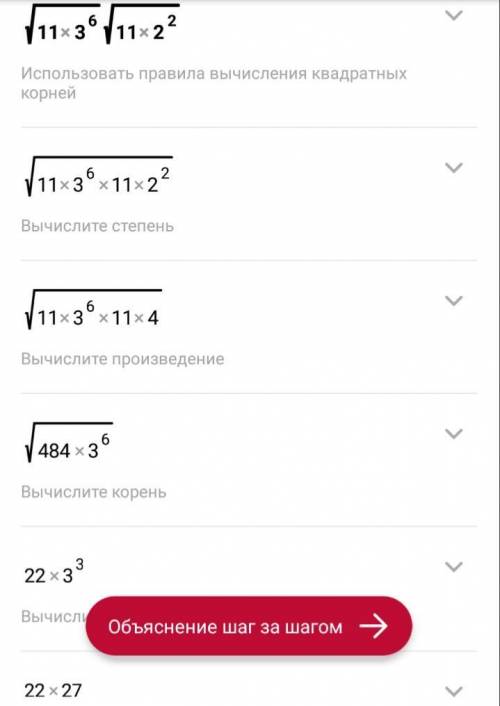  У выражение: √11*3^6*√11*2^2 