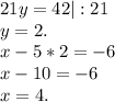 21y=42|:21\\y=2.\\x-5*2=-6\\x-10=-6\\x=4.