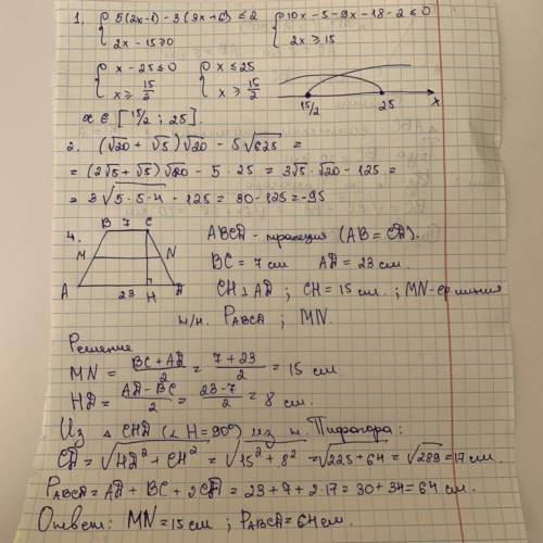 1. Решить систему неравенств: 5(2х – 1) – 3(3х + 6) ≤ 2, 2х – 15 ≥0. 2. У выражение: (√20 + √5) √20 