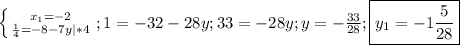 \left \{ {{x_{1} =-2} \atop {\frac{1}{4}=-8-7y|*4 }} \right; 1=-32-28y; 33=-28y; y=-\frac{33}{28}; \boxed{y_{1} =-1\frac{5}{28}}