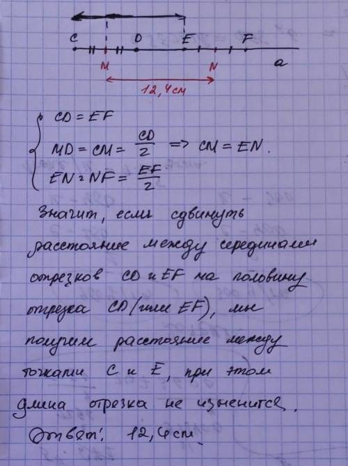  На прямой а отмечены последовательно точки C, D, E, F так, что CD = EF. Расстояние между серединами