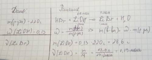  100 БАЛЛОВ. ОТМЕЧУ ЛУЧШИМ Вычисли химическое количество соли, образовавшейся при взаимодействии бро