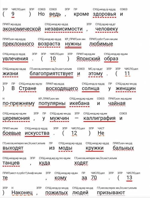 2- подчеркнуть грамматические основы в 9-13 предложениях:(9) Но ведь, кроме здоровья и экономической