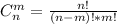 C_n^m = \frac{n!}{(n - m)!*m!}