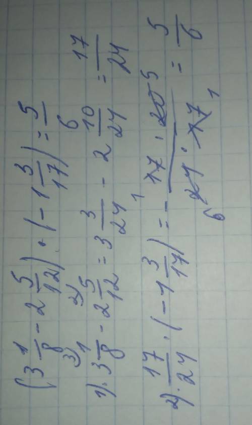 Відповідь на вираз (3 1/8-2 5/12)*(-1 3/17
