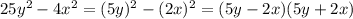 25y^2-4x^2=(5y)^2-(2x)^2=(5y-2x)(5y+2x)