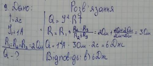  Три резистори з'єднані послідовно скільки теплоти виділяється в колі за 2 с, якщо сила струму у пер