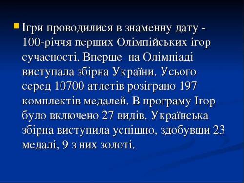  Проведення олімпійських ігор було припинено а) у 337р б) у 394р в) у 395 р 