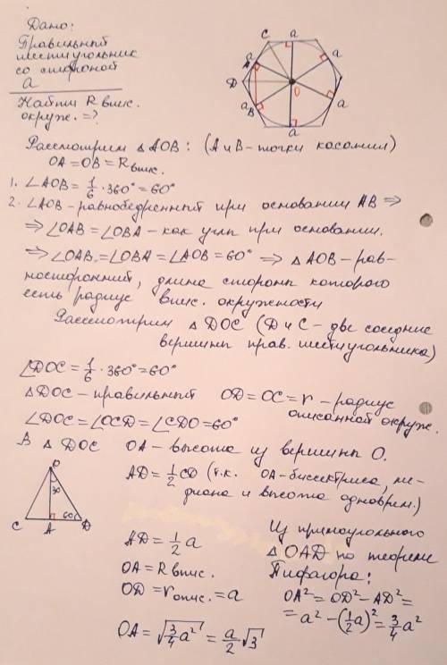 100 баллов! В правильный шестиугольник со стороной а вписана окружность. Найдите ее радиус Выберите 