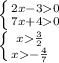 \left \{ {{2x-30} \atop {7x+40}} \right. \\\left \{ {{x\frac{3}{2} } \atop {x-\frac{4}{7} }} \right. \\