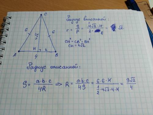 Равнобедренный треугольник ABC имеет основание AB = 4 см и бедра AC = BC = 6 см. Найдите r и R на вп