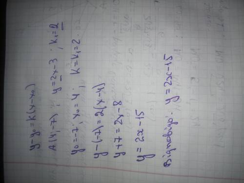  . Написати рівняння прямої, що проходить через точку А(4; -7) паралельно прямій у = 2х – 3. 