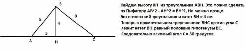 25 БАЛЛОВ!!!!Из точки к прямой проведены две наклонные длиной 5 см и 8 см. Какой угол образует втора