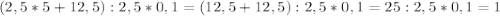 (2,5*5+12,5):2,5*0,1=(12,5+12,5):2,5*0,1=25:2,5*0,1=1