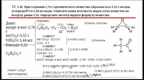 При згорянні 1,76 г органічної речовини утворилось 3,52 Г вуглекислого газу та 1,44 Мл води. Густина