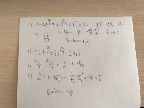  1. Найдите значение выражения: 1) (-9,7+7,1) : (-1 ⅝); 2) (3 1/8-2 5/12)*(-1 3/17) (Все действия р