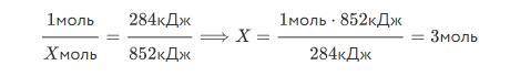  50 баллов Сколько моль озона образуется по уравнению, если поглотилось 852 кДж тепла? 3O2(г