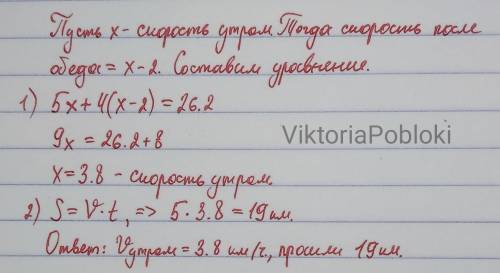  Экскурсанты за день км. С утра они шли 5 час(-а), а после обеда — ещё 4 час(-а). Скольк