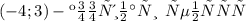 ( - 4 ; 3) - координати \: \: центру 