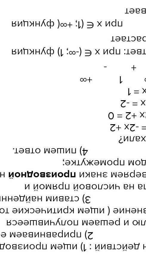  Знайдіть проміжки монотонності функції: у =х^2+1/х 