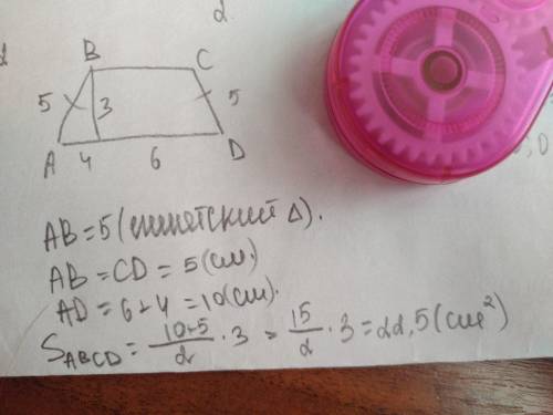  Дана равнобокая трапеция. Найдите площадь этой трапеции, если ее высота равна 3 см и делит большее 