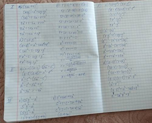 1. Преобразуйте в многочлен: а) (3а + 4)^2; б) (2х - у)^2; В) (х - 3)(х+3); г) (5 - 2ч)(5+2х) 2. У 