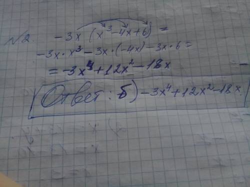  Представь в виде многочлена выражение-3х × (х^3-4х+6)​ 