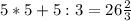 5*5+5:3=26\frac{2}{3}