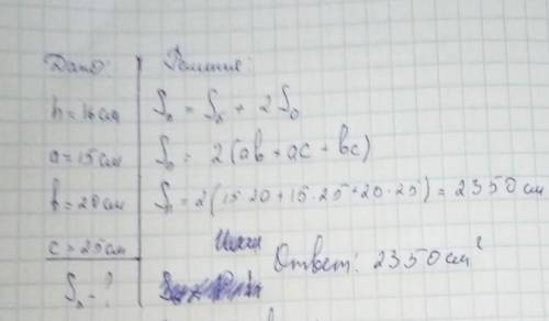 Найти Sп треугольной призмы высота, которой равна h=16 см, а стороны основания равны a=15 см , b=20 