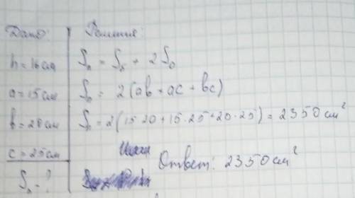 Найти Sп треугольной призмы высота, которой равна h=16 см, а стороны основания равны a=15 см , b=20 