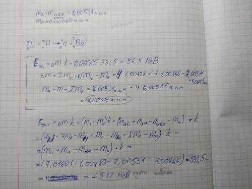  Решение задач по теме: «Энергия связи. Ядерные реакции» Определить недостающий элемент ядерной реак