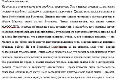  Какую серьёзную проблему, связанную с творчеством, поставил автор а романе? Мастер и Маргарита 