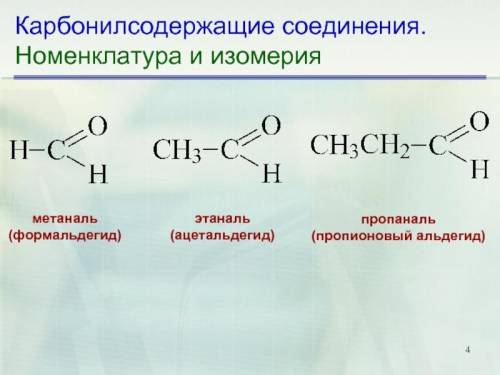 Как называется формула: C (Сверху) =O (Снизу) - H, фото прикреплю -H