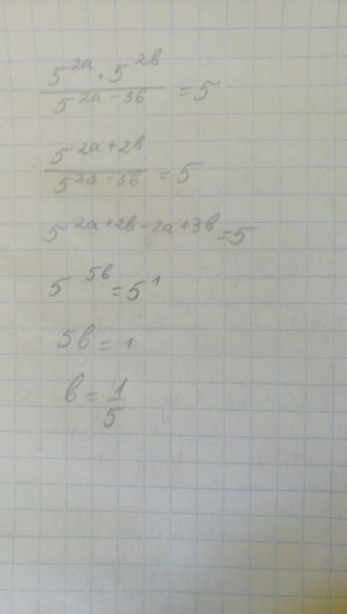  Найдите Б 5 в степени 2а × 5 в степени 2б ÷ 5 степени 2а - 3б и все это равно =5 