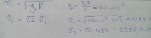  Если радиус Луны составляет 1760 км, а ускорение свободного падения в 6 раз меньше, чем у Земли, на