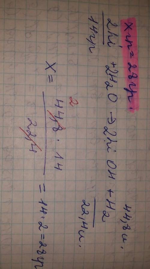  При розчинені літію у воді виділився водень об'ємом 44.8г.яка маса літію провзаємодіяла з водою.пом