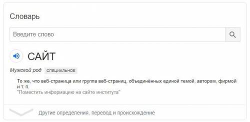  Это группа веб-страниц, которые расположены на одном сервере, объединены общей идеей и связаны с по