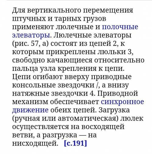 Кто может объяснить принцип работы привода люлечного элеватора. Желательно языком. 