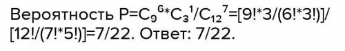  В партии из 12 деталей 9 стандартных. Найти вероятность того, что среди 5 наудачу взятых деталей 2 