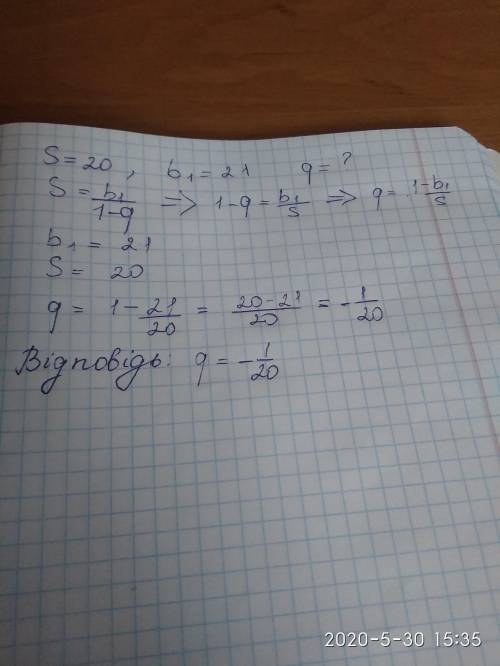  Вычисли знаменатель q геометрической прогрессии (bn), если: S=20, b1=21. q= 