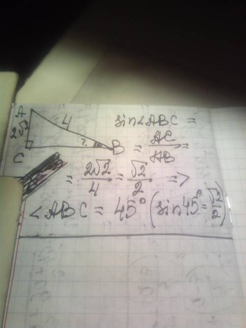 До ть,будь ласка!!!! Знайти кут АВС а в прямокутному трикутнику АСВ,з прямим кутом С,якщо АС=2