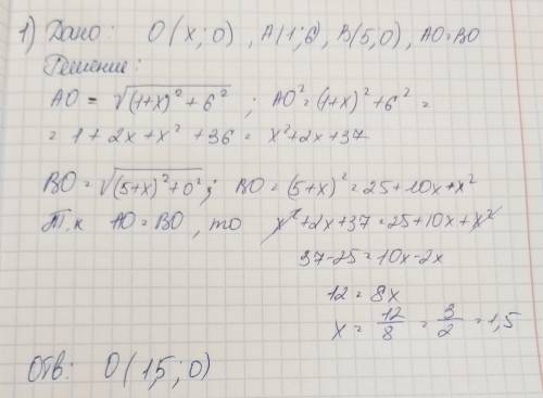  1. Знайдіть на осі абсцис точку, рівновіддалену від точок А(1; 6) і В(5; 0). 2. АВСD - квадрат, А(