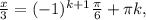 \frac{x}{3}=(-1)^{k+1}\frac{\pi }{6} +\pi k,