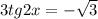 3tg2x=-\sqrt{3}